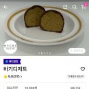 바기디저트