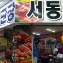 서동축산물센터