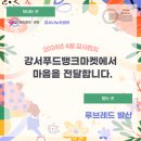 [2024년 4월] &#39;루브레드 발산&#39; 나눔 후기