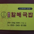진배기할매국밥 이미지