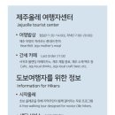 성지세탁 | 올레꾼들의 성지 숙소 &#34;올레스테이&#34; 본관 도미토리 후기