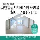 비스타동원공인중개사사무소 | 부산에서 신혼처럼 살고 싶다면, 신축 쓰리룸 커플 자취 끝판왕 서면동원시티비스타 오피스텔 임대소개