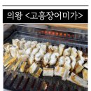 고흥장어미가 2호점 이미지