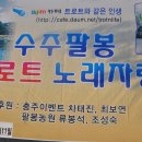 팔봉농원 Daum카페