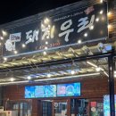 신가네돼지우리 이미지