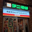 다니소바 이미지