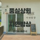 여주쌀상회 이미지