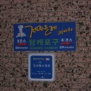 낭구지 민박 이미지