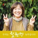 삼촌네가게에서 소개하는 강원도 철원 신가네여주농장 여주소개