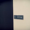 연세제일의원 이미지