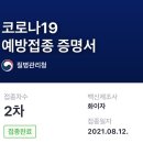 고양관산초등학교 | YBM신원잉글루 백신 2차 접종 완료! + 덕양구 고양어울림누리 화이자 2차 접종 후기 및 주의사항!