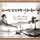 예천삼강 이미지