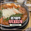 세븐일레븐 의정부가능공원점 | 경기광주 중대물빛공원 근처 혼밥 가능한 의정부 부대찌개