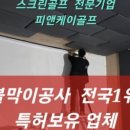 구구스크린골프 이미지