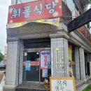 휘폴식당 네이버블로그