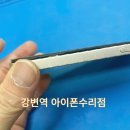 강변의 하루 | 강변역 아이폰수리점 │ 아이폰 13미니·아이폰X 실제 수리 후기
