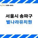 별나라유치원 이미지
