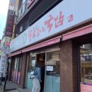 목촌돼지국밥 동래점 네이버블로그
