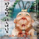 장수탕선녀님 충청탑뉴스