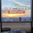 카페베네방 | [몽골] 울란바토르 숙소 추천 : 더 블루 스카이 호텔 앤 타워