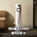 비움커피 | 가성비 끝판왕 캐치웰 CX PRO 매직타워 N 자동 먼지 비움 무선 청소기 솔직 후기