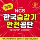 한국승강기기술연구소