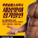 푸른숲헬스사우나 이미지