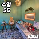 수암55 | [경남 - 의령] 초록빛 정원과 건강한 쌀빵이 있는 곳, 수암55 ☕️