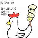휘림이네닭치고닭꼬치 이미지