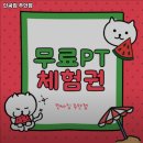 391 | 인천 헬스장 인싸짐 주안점 내용가격운영시간주차리뷰 알아보기