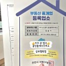 중개의신공인중개사사무소 이미지