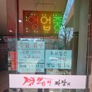 짬뽕면짜장리