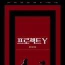 날티 | [넷플릭스] 한소희 전종서 주연, 날티나는 연기를 볼 수 있는 <프로젝트y> 영화 솔직후기