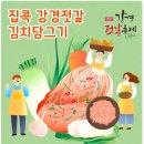 강경젓갈김치