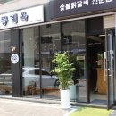 몽계옥 | 하남 미사 맛집 가성비 좋았던 몽계옥 후기