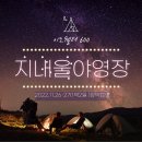 지내울 야영장 이미지