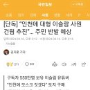 💢📌구독자 550만명 보유 이슬람 유튜버가 “인천 중구 운북동 영종역 인근에 모스크를 짓겠다”며 토지를 구매했고, “다와(Da’wa 이미지