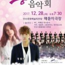 2017 안산시 송년음악회 네이버블로그