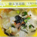 팔오당김밥 네이버블로그