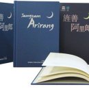 정선아리랑 이미지