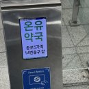 종오지하쇼핑센터 | 종로 온누리약국 &#34;온유약국&#34; 약 가격(&#39;24.7. 기준) 및 구입 후기