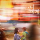 이하린의원 | &lt;그녀에게&gt; 줄거리 정보 출연진 리뷰 후기 평점 해석 쿠키ㅣ정치부 기자가 장애 아이 엄마로 살아온...