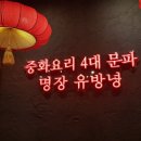 중화명장 이미지