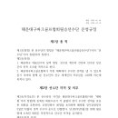 해운대구파크골프협회 필승선수단 운영규정 이미지