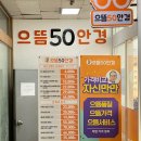 으뜸50안경 계양구청점 네이버블로그