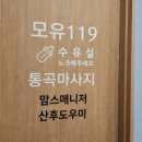 모유119 이미지