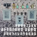 성북이용원 | 미아사거리남성미용실 안전 위생 실력 믿고 가는 골든초이스바버샵 길음본점 주차상세정보