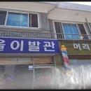 2층이발관