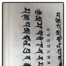 [2기 1강] 후기-광명진언 사경집 오류 바로잡기