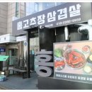 홍고추장삼겹살 이미지